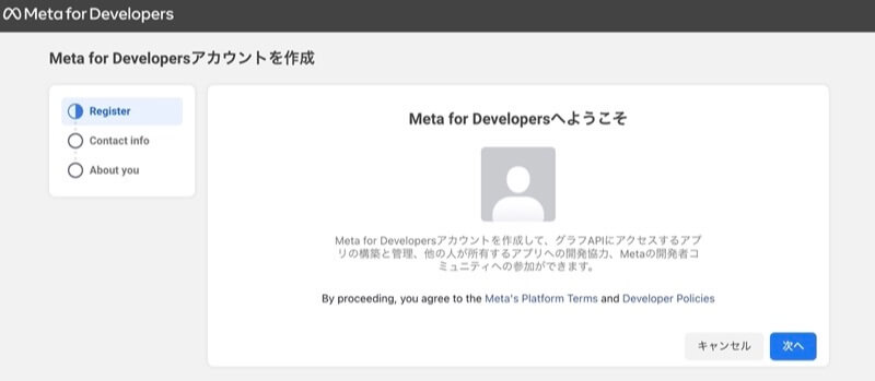 Meta for Developersアカウントを作成する