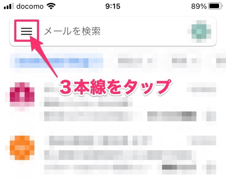 スマホGmailで予約確認する