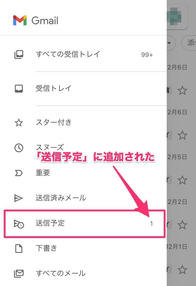 スマホGmailの送信予定を確認する