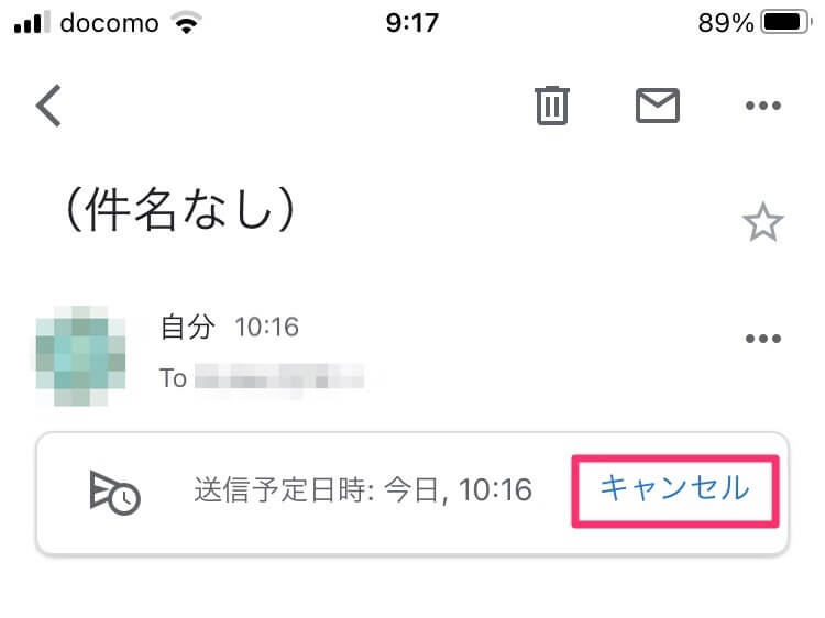 Gmail送信予定をキャンセルする