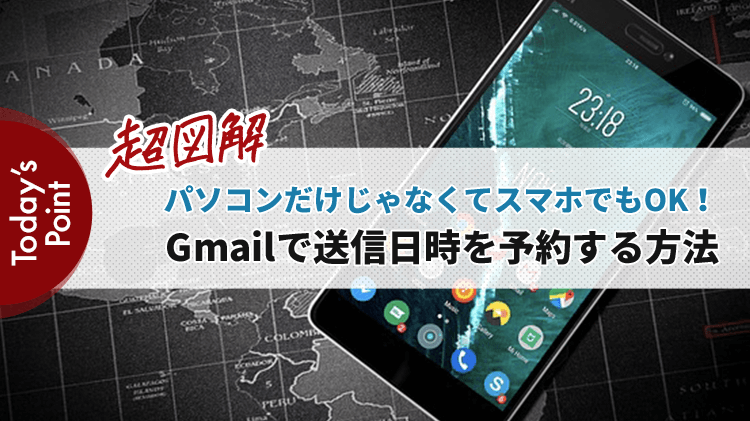 【超図解】スマホのGmailアプリから送信日時を予約する方法