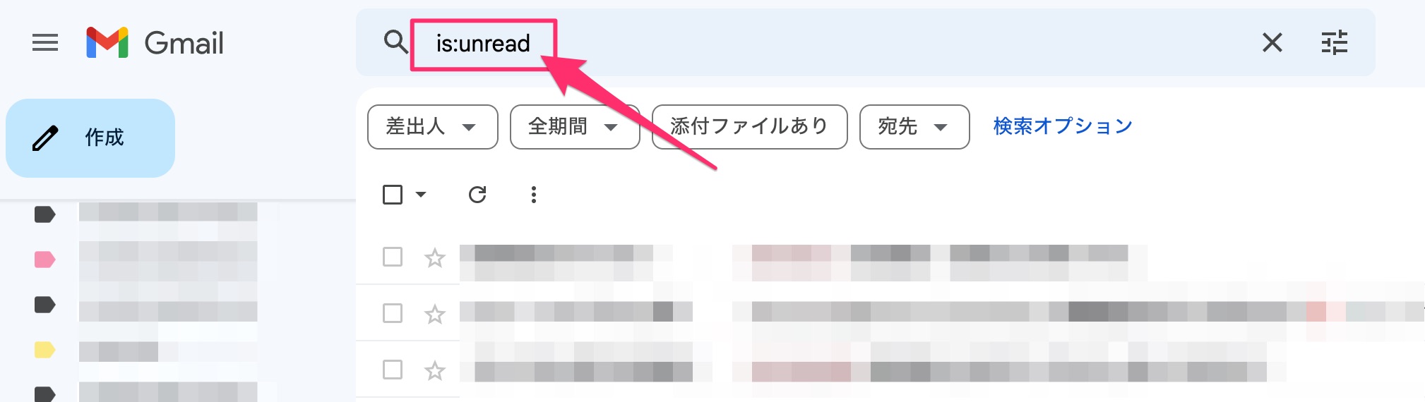 Gmailで未読メールのみを表示