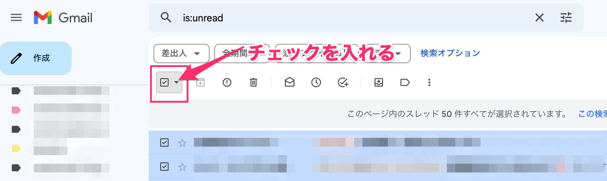 Gmail未読メールを一気に選択する