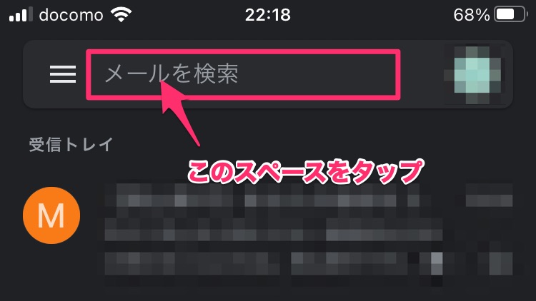 Gmailアプリで未読メールのみを表示