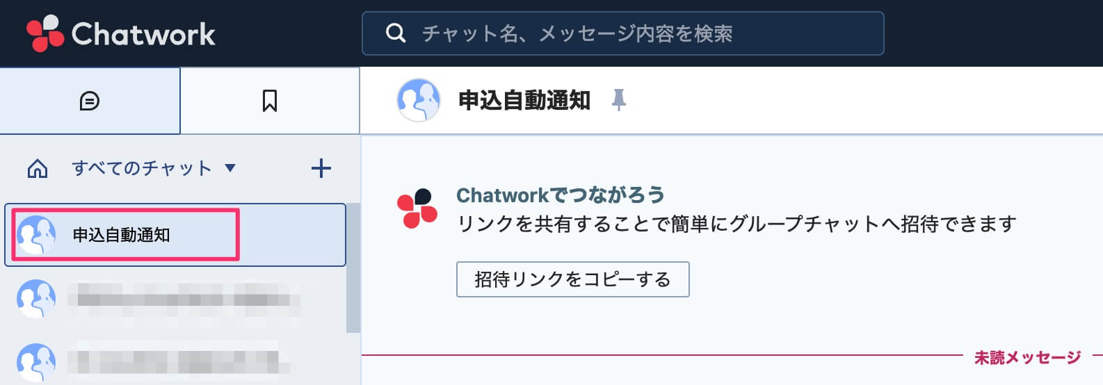 Chatworkグループチャットを新規作成