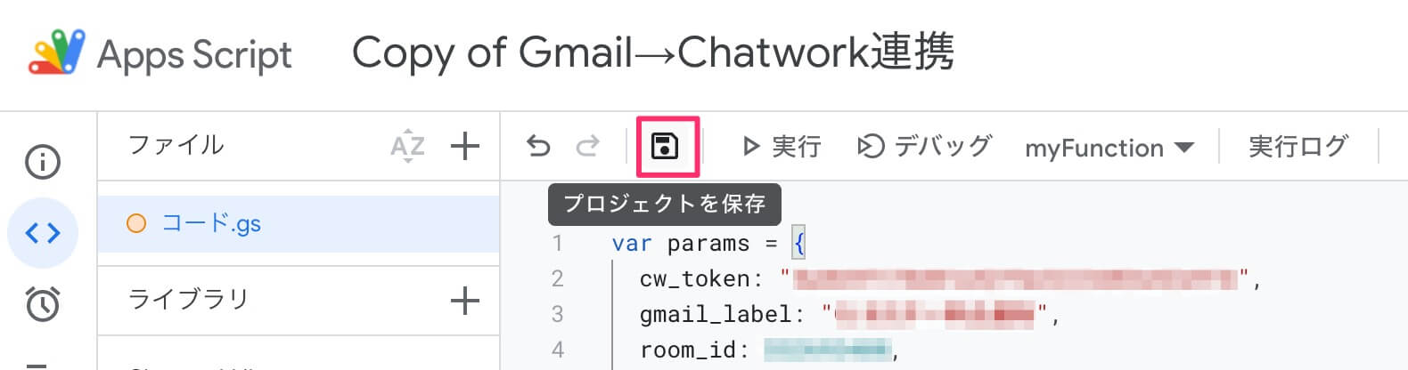 Google Apps Script（プロジェクトを保存ボタン）