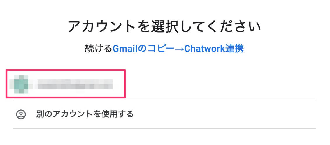 Gmailアカウントの選択画面