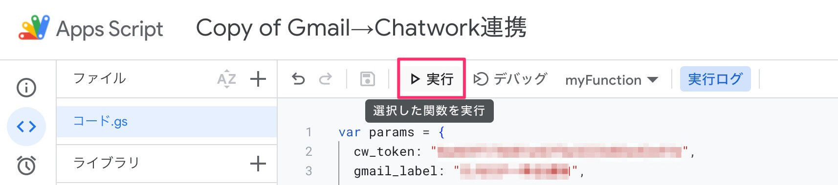 Google Apps Script（選択した関数を実行）