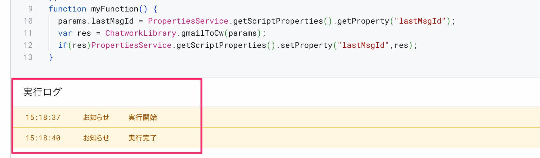 Google Apps Script（実行ログ）