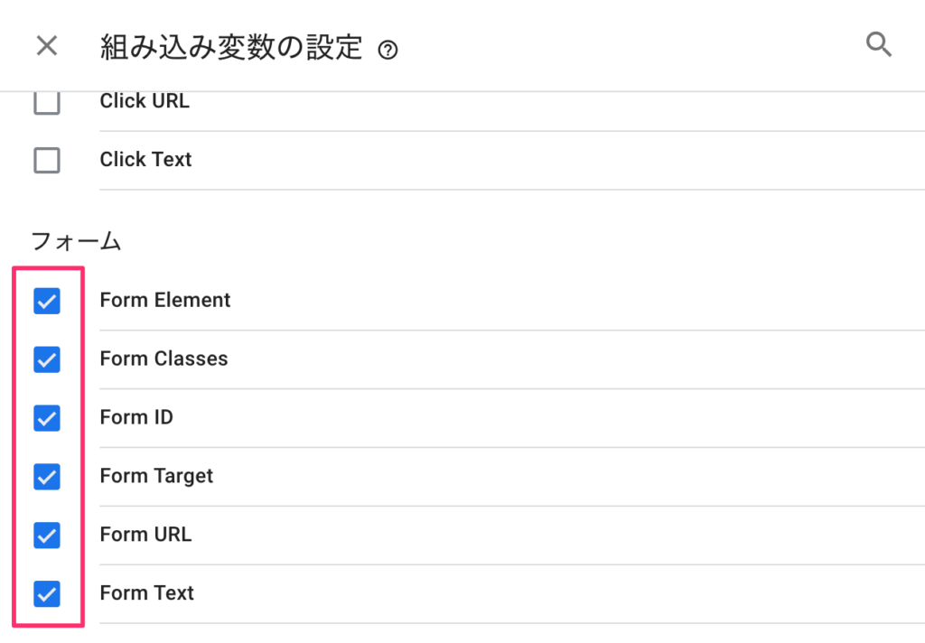 GTM組み込み変数を追加