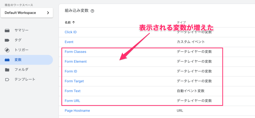 GTM組み込み変数一覧