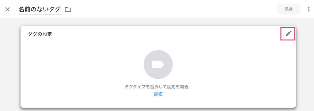 GTMタグを追加する