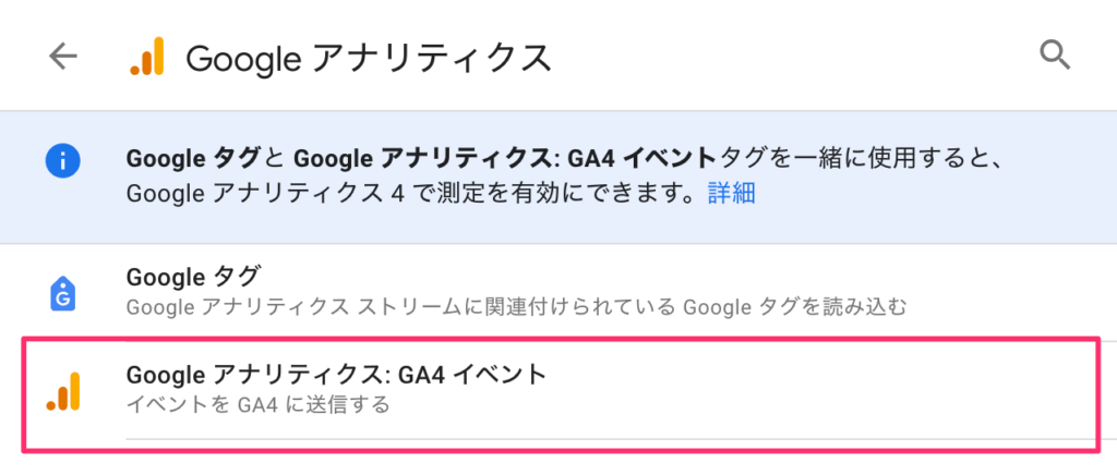 GTMでGA4イベント追加