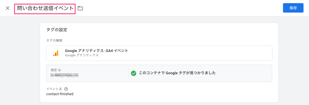GTMイベント保存