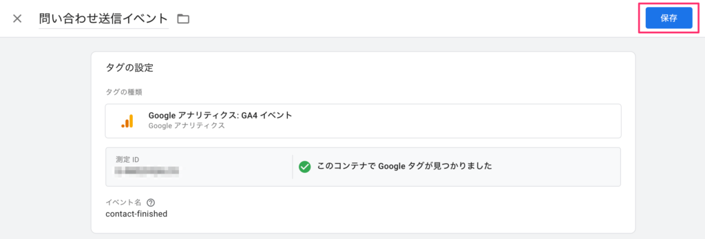 GTMイベントを保存する
