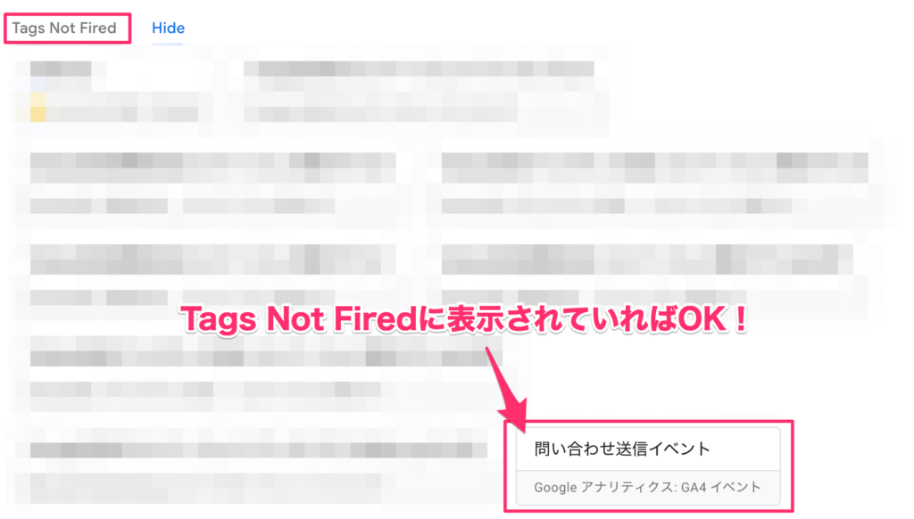 GTMのTagsNotFired