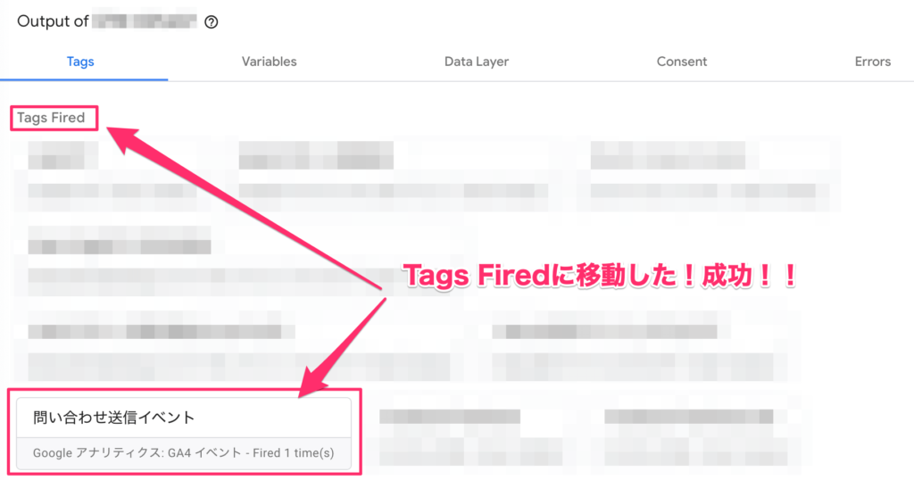 GTMのTagsFired