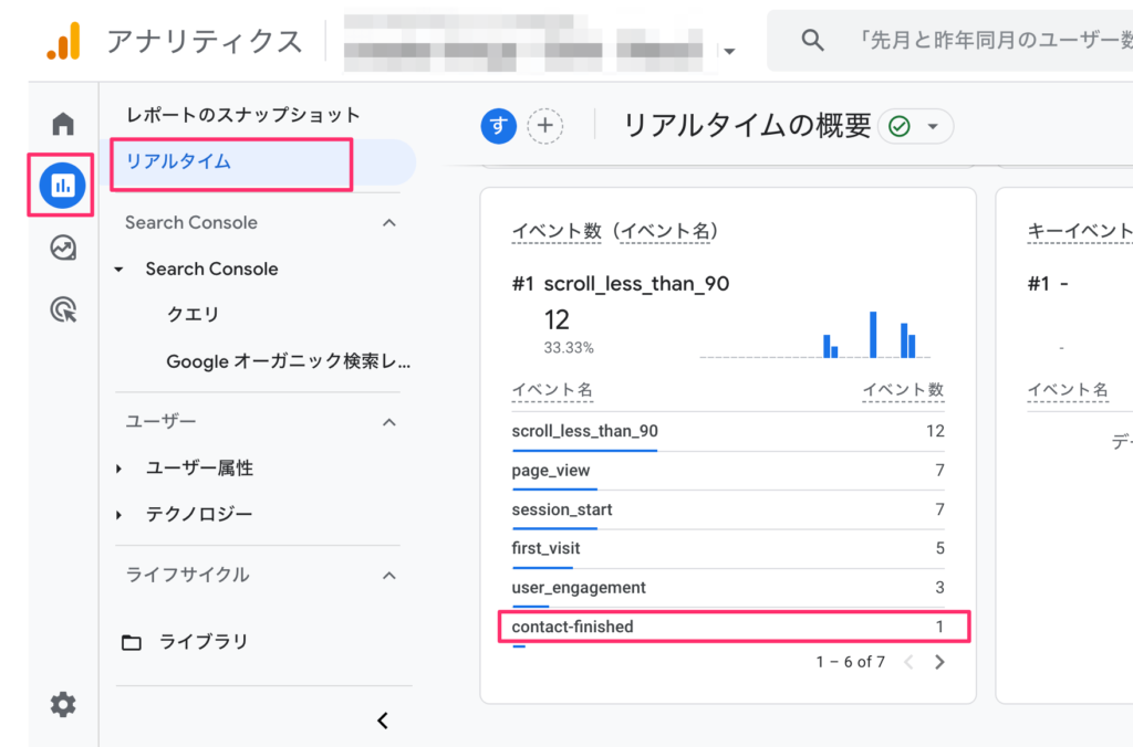 GA4でイベント数を確認する