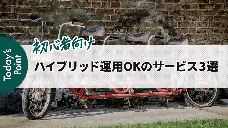 ブログ＆ホームページのハイブリッド運用可能なサービス
