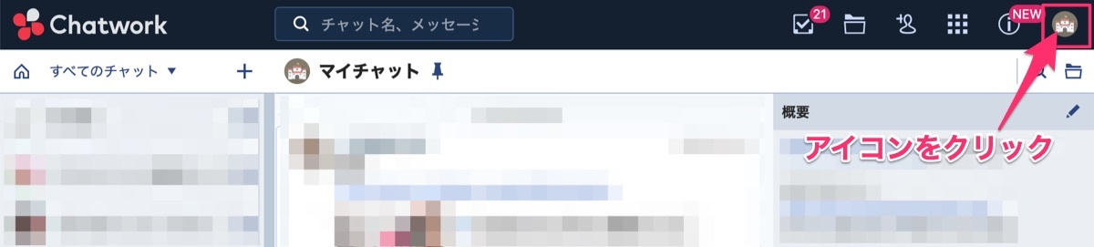 Chatwork2段階認証の設定方法