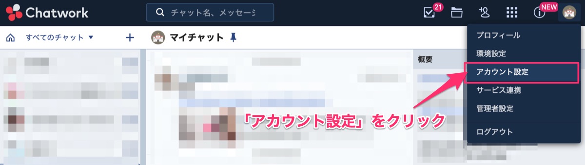 Chatwork2段階認証の設定方法