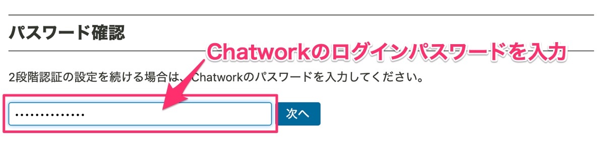 Chatwork2段階認証の設定方法