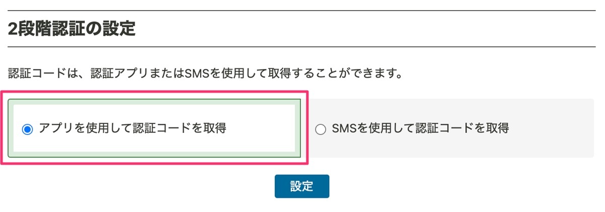 Chatwork2段階認証の設定方法