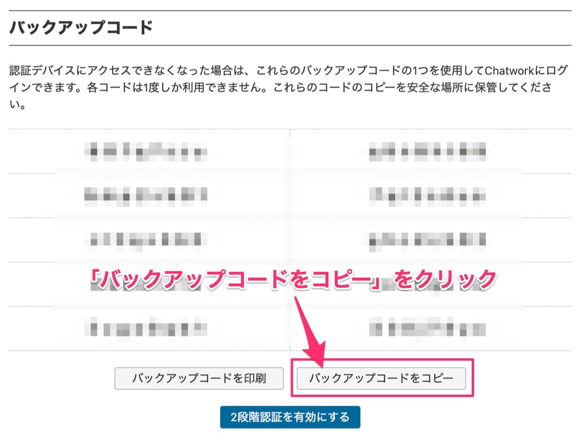 Chatwork2段階認証の設定方法