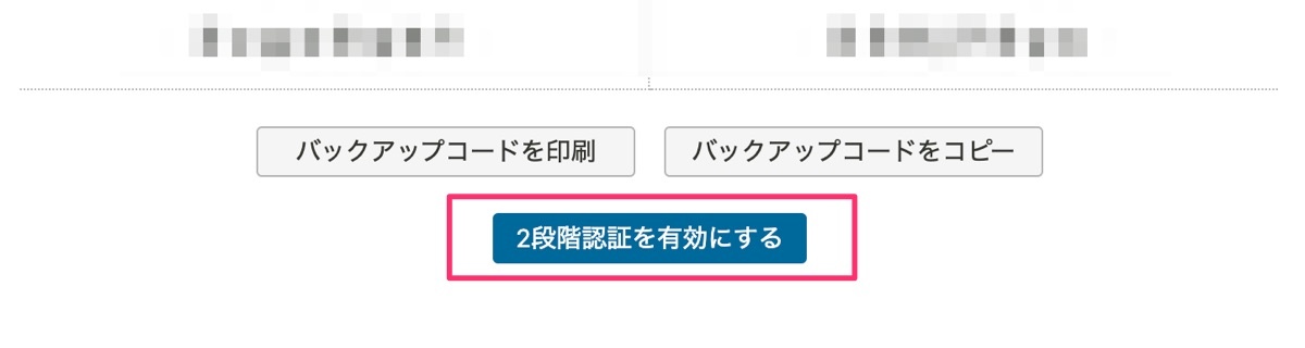 Chatwork2段階認証の設定方法