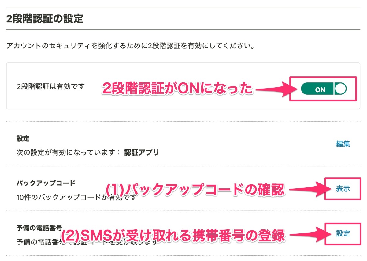Chatwork2段階認証の設定方法