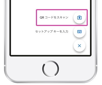 Google AuthenticatorQRコードをスキャン