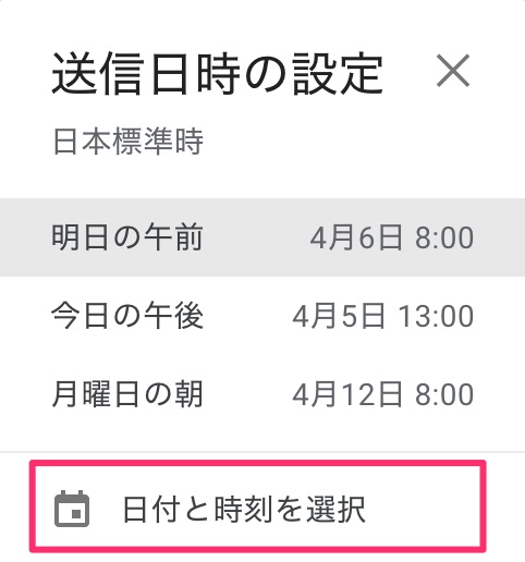 Gmailで送信日時を予約する方法