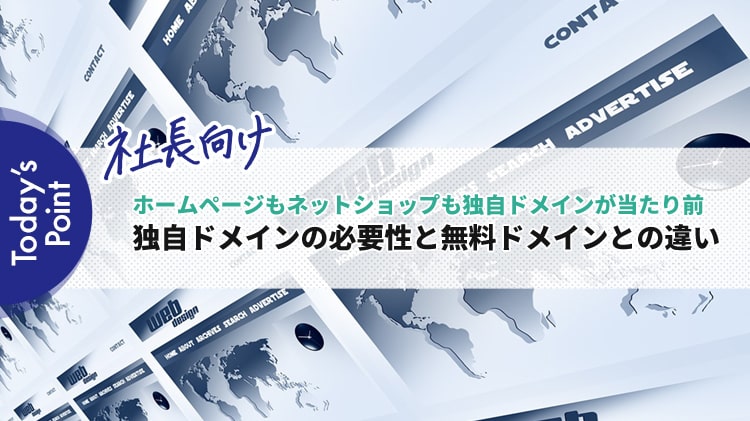 初心者がホームページを自作するのは危険！プロが教える5つのリスク