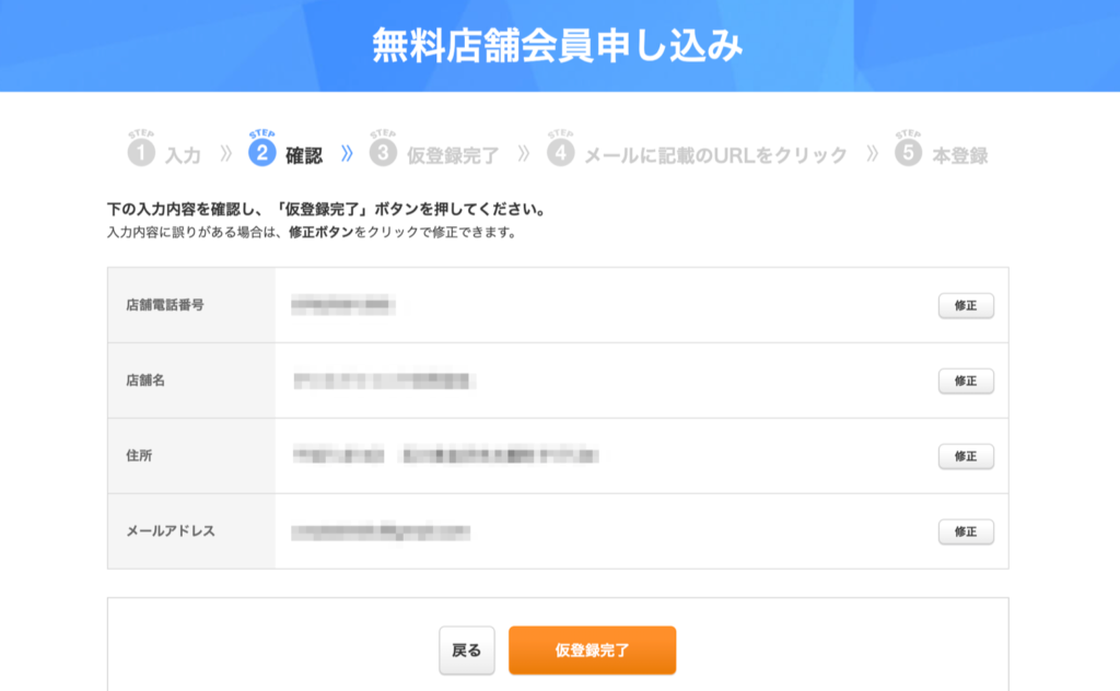 エキテン無料登録