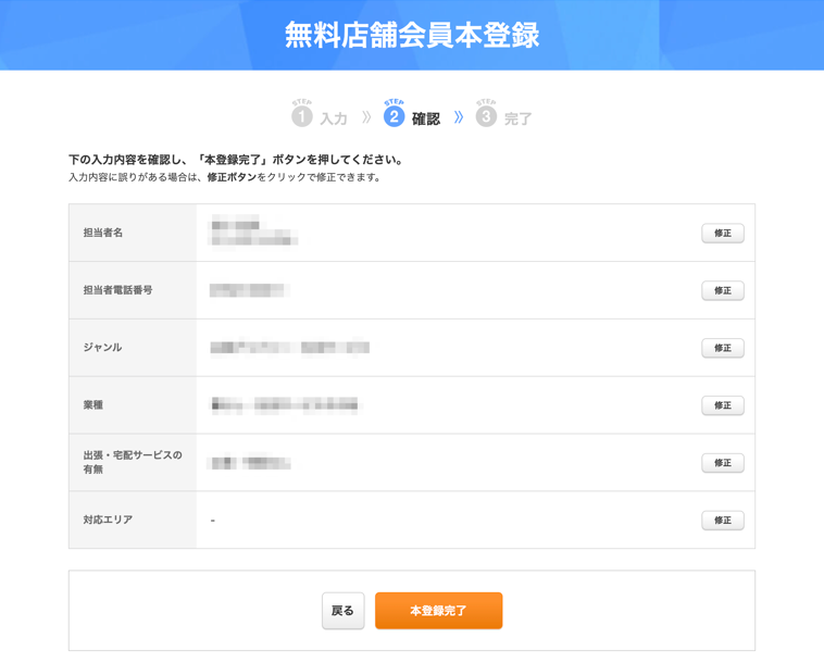 エキテン無料登録本登録