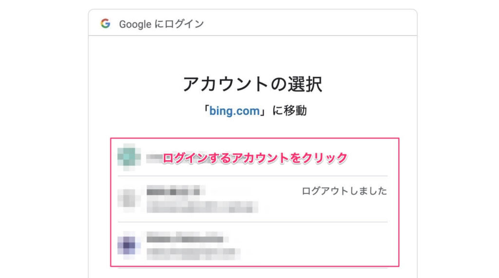 Googleアカウントでログインする