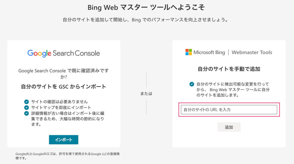 サイトのURLを入力する