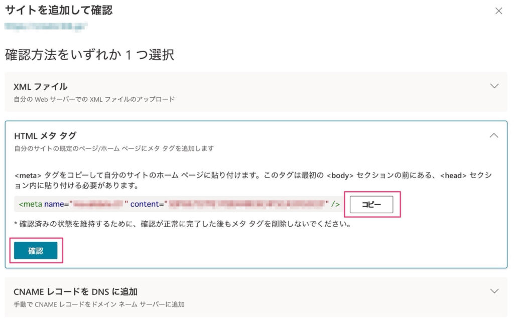 HTMLメタタグをコピーする