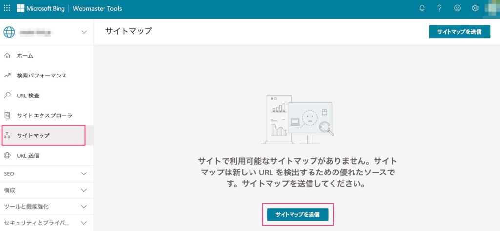 サイトマップを送信する