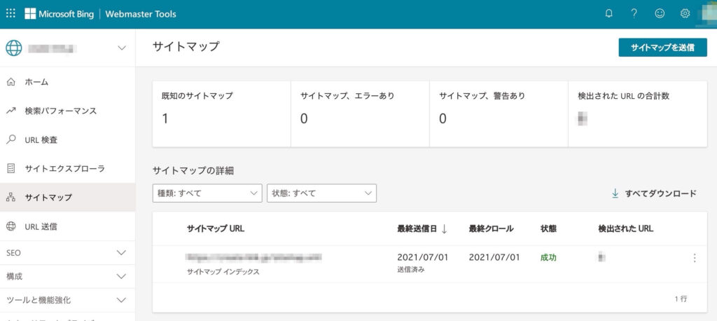 サイトマップを送信する