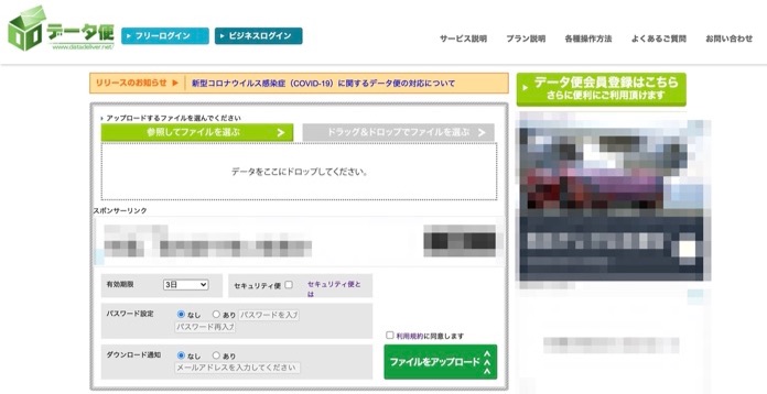 データ便（データ転送サービス）