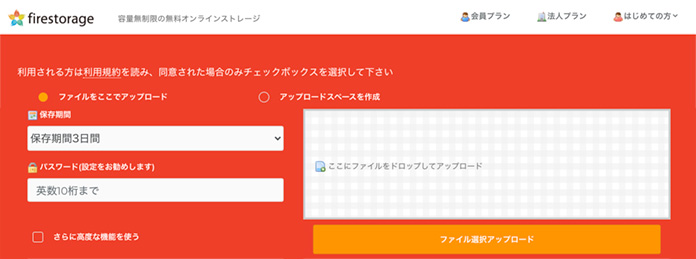 firestorage-ファイヤーストレージ（データ転送サービス）