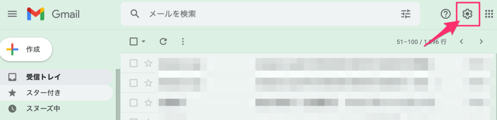 Gmailの設定ボタンをクリック