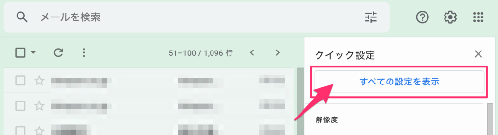 全ての設定を表示をクリック