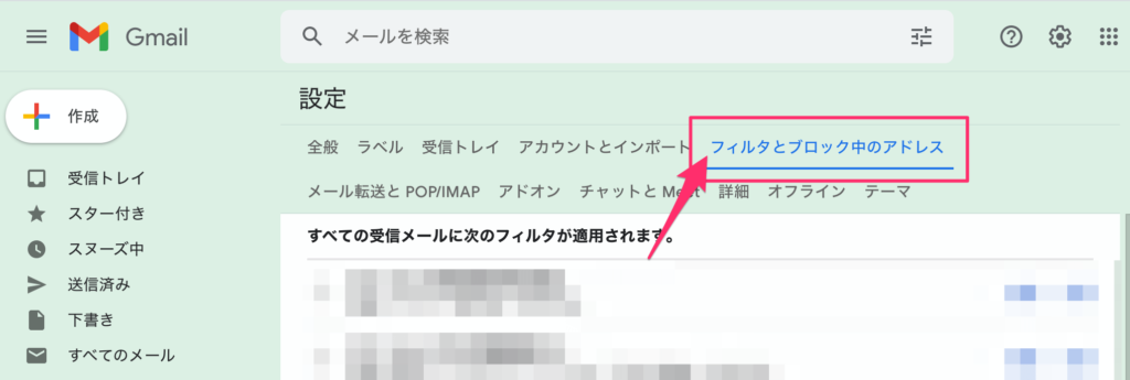 フィルタとブロック中のアドレスをクリック