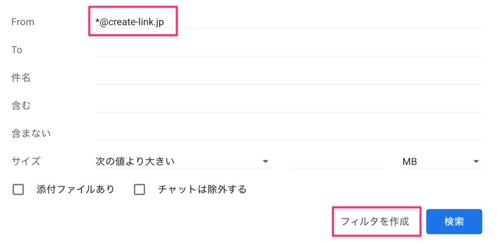 ドメイン名を入力してフィルタを作成する