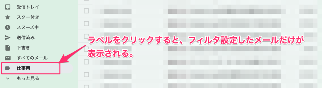 Gmailのラベル表示