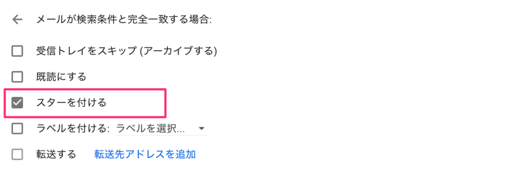 スターを付けるにチェックを入れる
