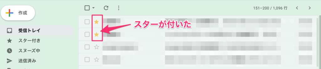 Gmailで星マーク(スター)をつける
