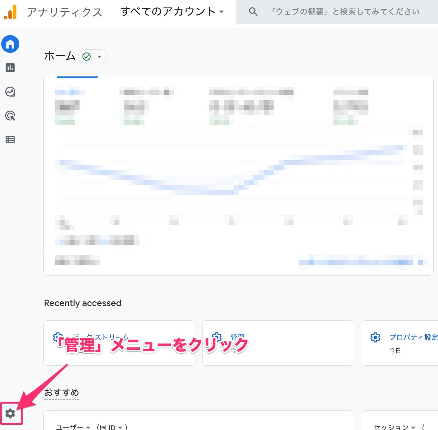 Googleアナリティクスにログインする